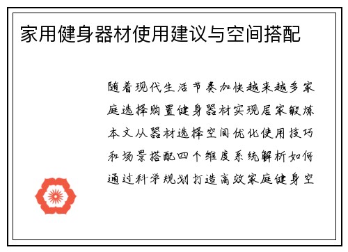 家用健身器材使用建议与空间搭配