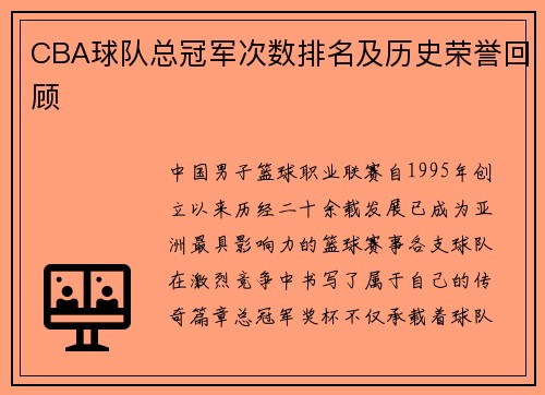 /uploads/images/20250605/cba-qiu-dui-zong-guan-jun-ci-shu-pai-ming-ji-li-shi-rong-yu-hui-gu.webp