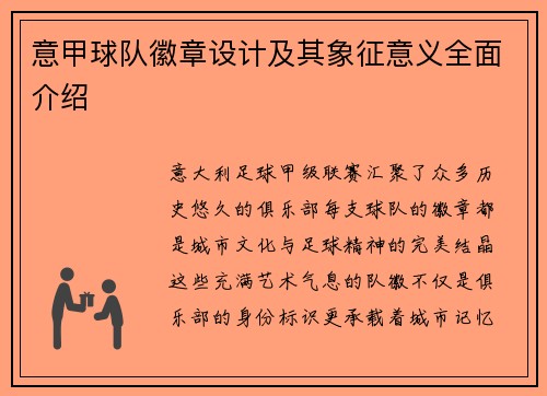 /uploads/images/20250607/yi-jia-qiu-dui-hui-zhang-she-ji-ji-qi-xiang-zheng-yi-yi-quan-mian-jie-shao.webp
