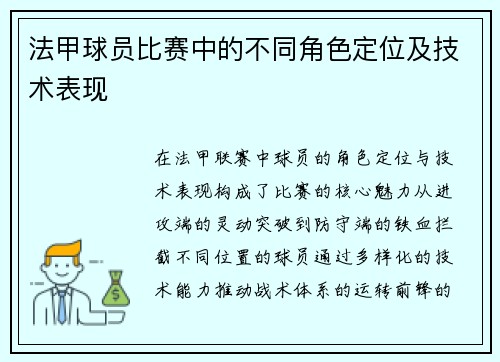 /uploads/images/20250623/fa-jia-qiu-yuan-bi-sai-zhong-de-bu-tong-jue-se-ding-wei-ji-ji-shu-biao-xian.webp