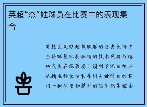 /uploads/images/20250704/ying-chao-jie-xing-qiu-yuan-zai-bi-sai-zhong-de-biao-xian-ji-he.webp