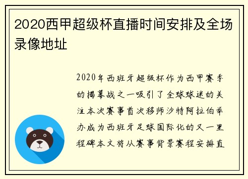 /uploads/images/20250718/2020-xi-jia-chao-ji-bei-zhi-bo-shi-jian-an-pai-ji-quan-chang-lu-xiang-di-zhi.webp